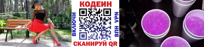 Codein напиток Lean (лин)  купить наркотики цена  Шумиха 